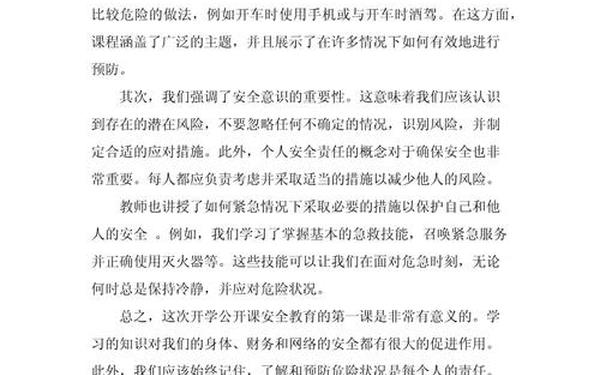 安全教育第一课观后感—安全第一课心得
