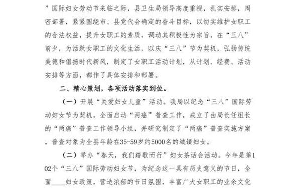 三八活动总结,三八妇女节的总结和感悟