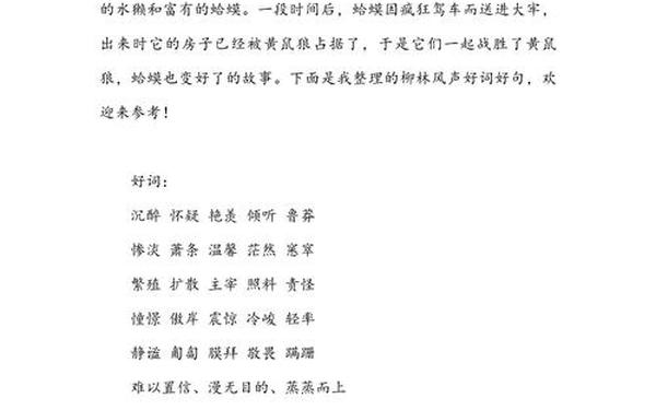好词好句各100个,好词好句优美句100