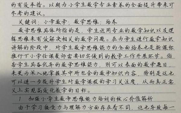 小学生数学论文-5～6年级数学小论文免费
