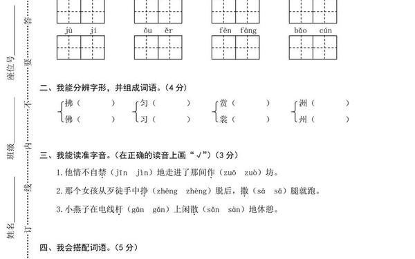 三年级下册语文期中试卷_三年级期中试卷可打印