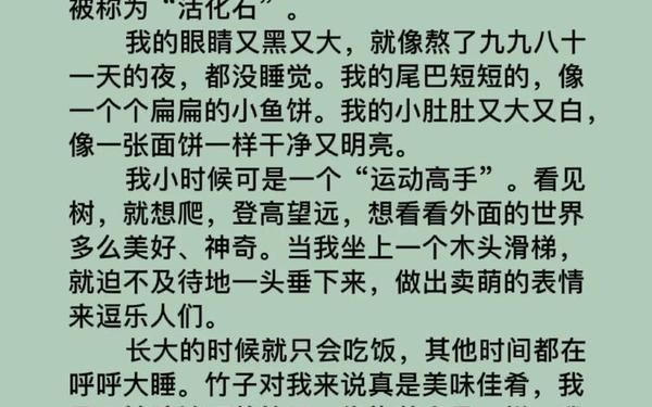 描写大熊猫的作文-三年级大熊猫作文