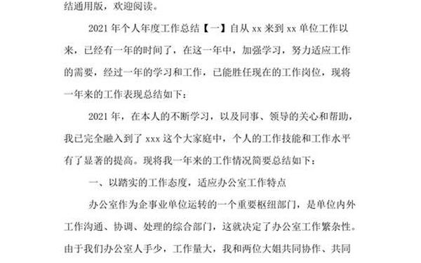 年终总结2021年个人范文,个人工作总结(个人通用)
