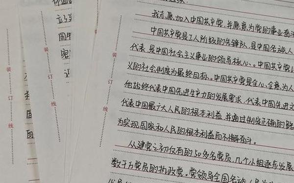 普通人入党申请书、入党省请书