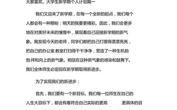 新学期新计划大学、新学期规划大学生