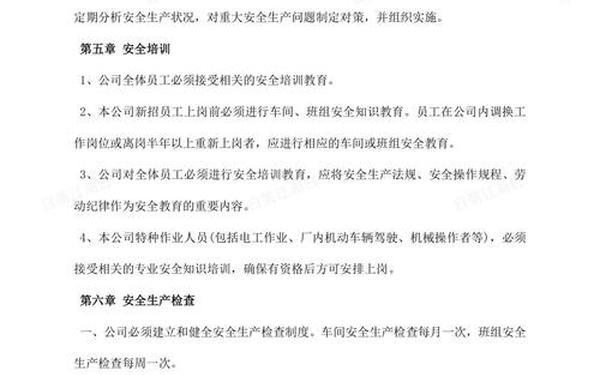 现场管理制度(安全生产管理制度) 现场管理制度(安全生产管理制度)