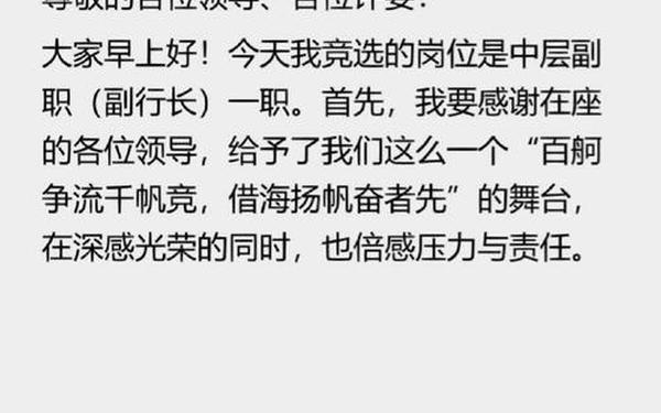 副行长竞聘演讲稿;银行副职竞聘面试问题及答案