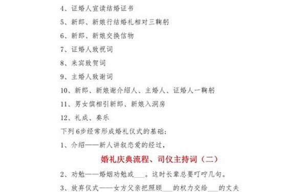 婚礼司仪主持词 婚礼司仪主持词及流程简单版
