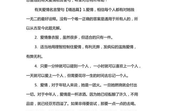 关于爱的名言警句_关于爱的谚语二年级下册