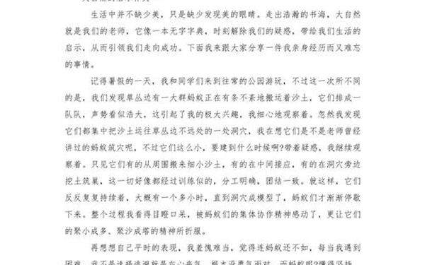 四年级作文大自然的启示,大自然的启示作文350