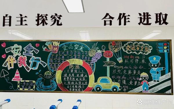 安全教育黑板报资料 关于安全教育的黑板报内容资料 安全教育黑板报资料 关于安全教育的黑板报内容资料
