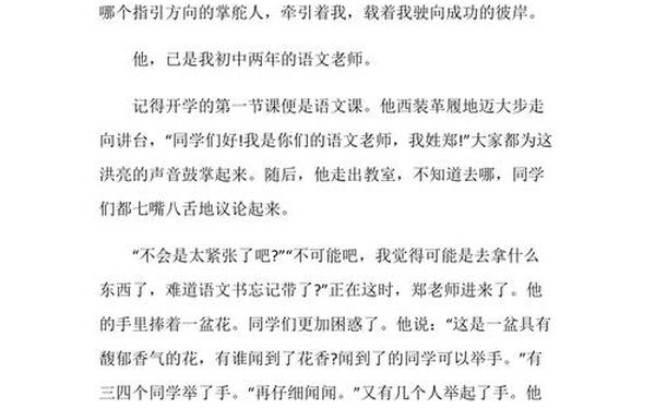 关于老师作文、初中作文《我的老师》开头和结尾