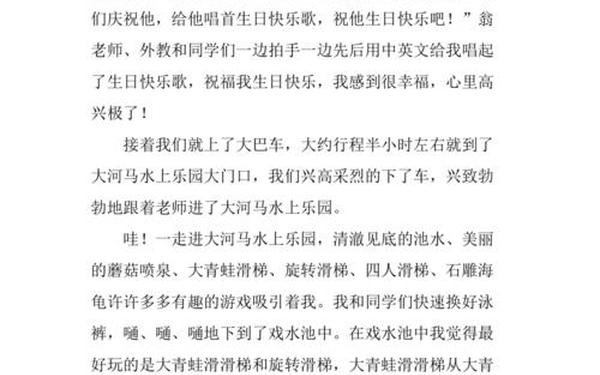 快乐的一天作文400字—9999999999万亿字作文