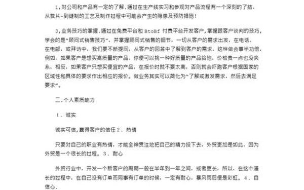外贸业务员工作总结(外贸业务员职业规划) 外贸业务员工作总结(外贸业务员职业规划)