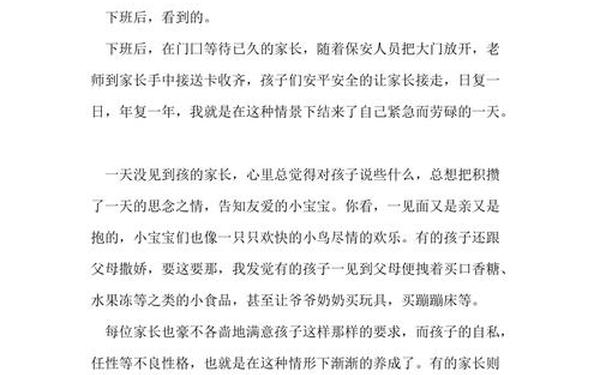 幼儿园大班教师教育随笔—教育随笔大班下学期幼儿园