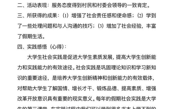 大学生暑期实践报告_社会实践心得体会100字