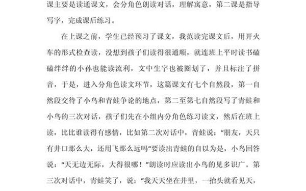 坐井观天教学反思(坐井观天简短50字)