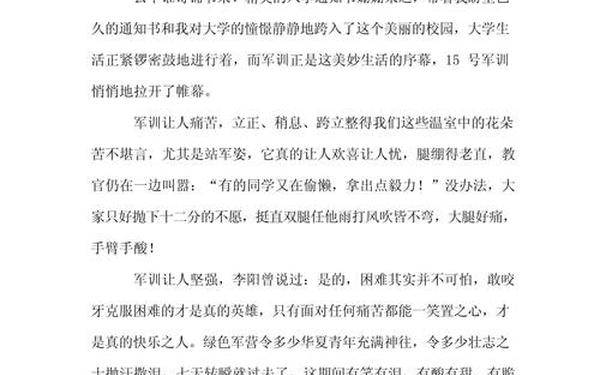 我的军训生活800字;我与军训800字作文
