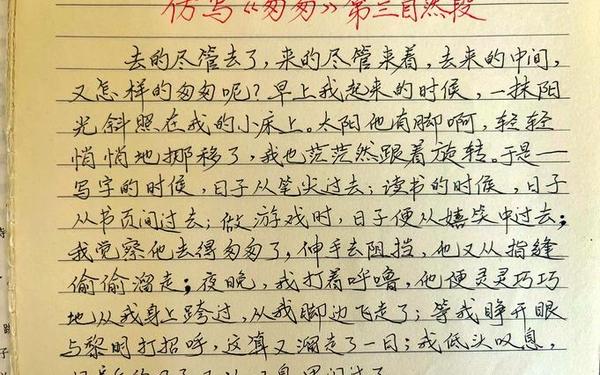 匆匆第三自然段仿写、匆匆第三段仿写小练笔