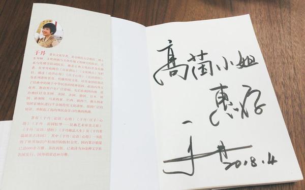 于丹讲座观后感-于丹字解人生读后感