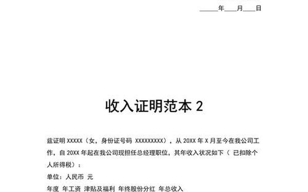 工作收入证明范本格式 收入证明电子版