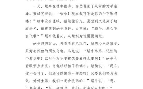 动物寓言故事—动物寓言故事300字三年级