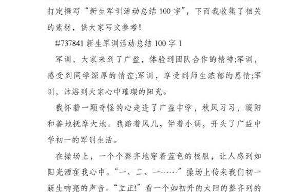 军训的收获与感悟大学;大学生军训感悟100字