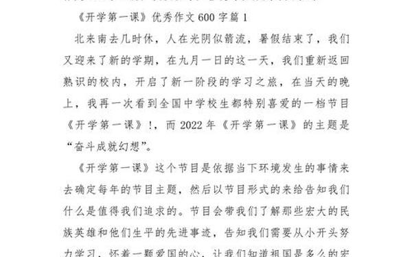 开学第一课观后感600字作文,开学第一课2025观后有感作文