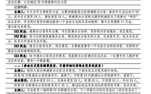 三会一课内容,农村三会一课会议记录怎么写