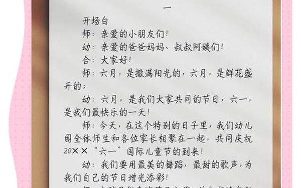 六一节目主持词及串词-六一开幕词和主持稿幼儿园