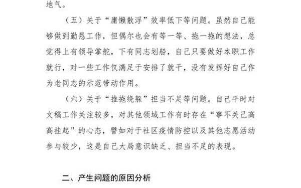 党员自我剖析;2025组织生活个人剖析材料