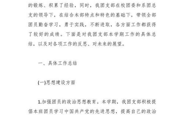 团日活动总结格式(大学主题团日活动总结)