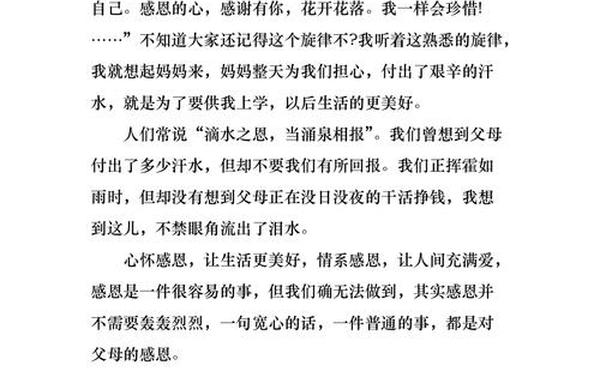 感恩母亲演讲稿 《感恩父母》催人泪下的演讲