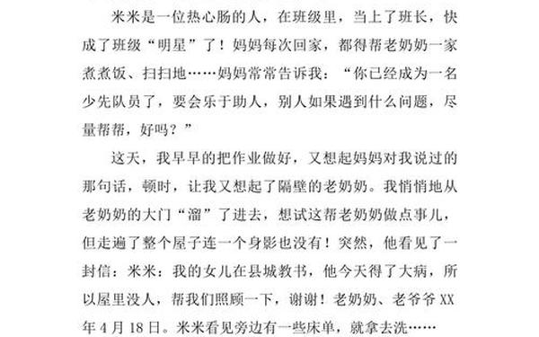 四年级作文胜似亲人—四年级关于亲情的作文300字
