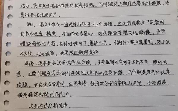 期中考试反思500字 月考总结与反思600字