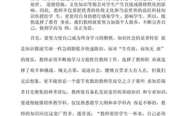 师德师风建设心得体会(师德师风心得体会免费)