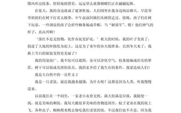 我是大自然中的一员_成为大自然的一员400字