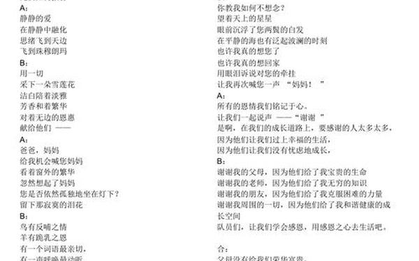 感恩诗歌朗诵稿-《感恩》的诗歌