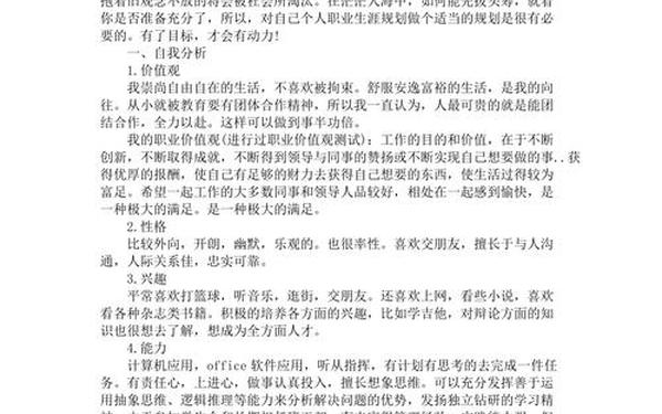 大学生职业规划1500字、职业素养心得体会1500字学生