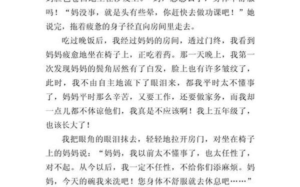 五年级下册第三单元作文、五年级下册作文那一刻我长大了