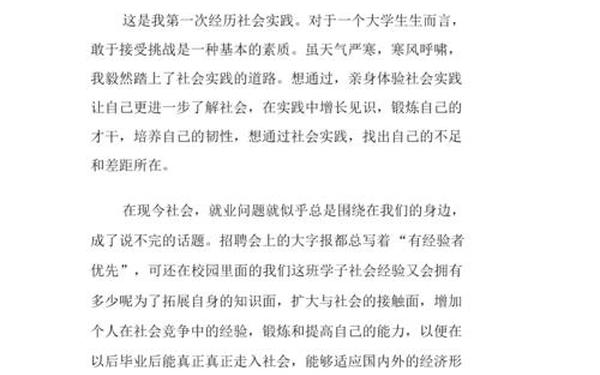 寒假社会实践活动报告、寒假社会实践报告500字