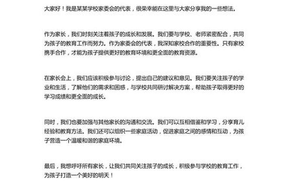中班下学期家长会发言稿_家长会发言稿家长发言稿简短