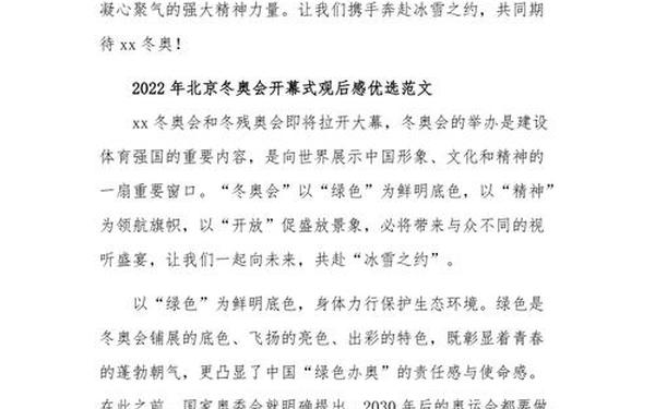 2022年冬奥会开幕式观后感 2022年冬奥会徽标意义