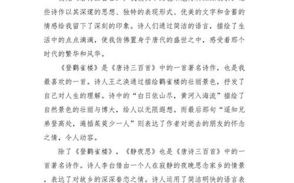 唐诗三百首读后感(唐诗三百首感悟简短)