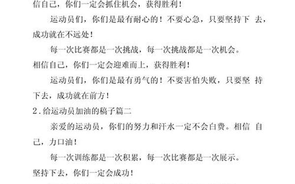 运动员激励语10个字—给运动员的加油语句