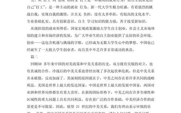 大学生就业论文(形势与政策论文2000字大学生)