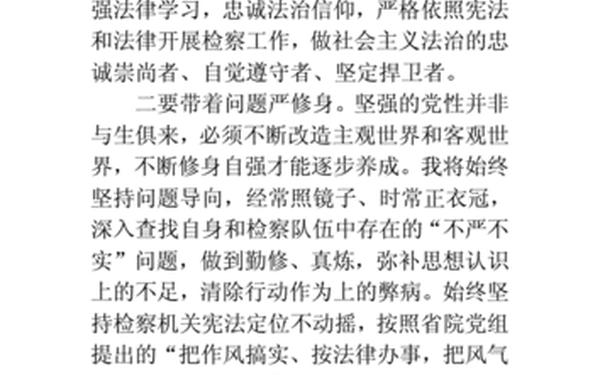 三严三实个人剖析材料、三严个人剖析材料
