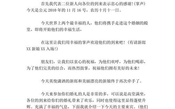 农村婚庆主持词-农村婚礼主持人讲话稿