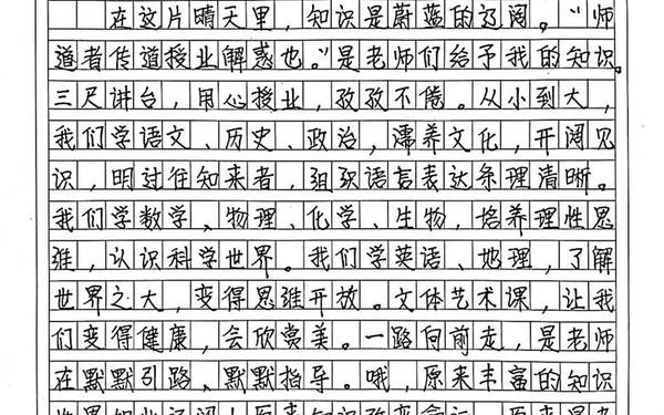 感念师恩征文;感念师恩征文600字