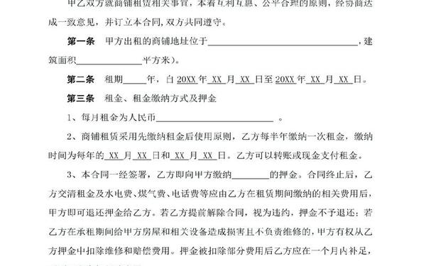 店面租赁合同范本;门面房租赁合同标准版范文